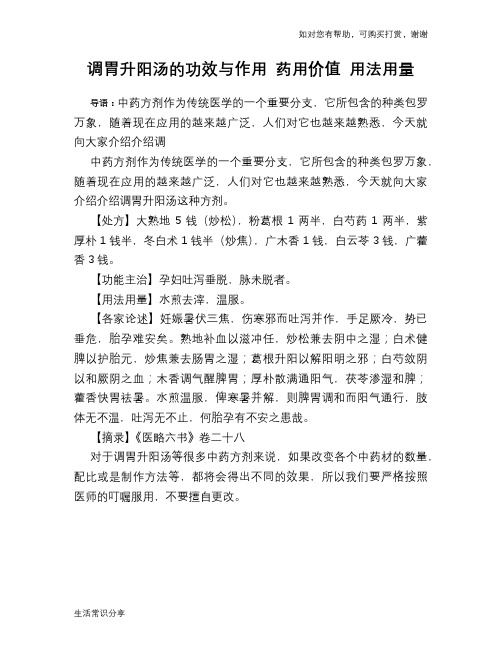 调胃升阳汤的功效与作用 药用价值 用法用量