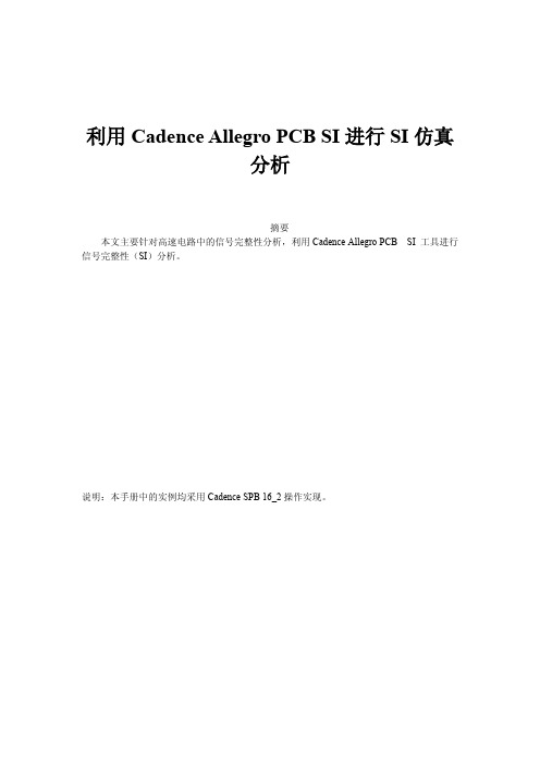 利用Cadence Allegro PCB SI进行SI仿真分析