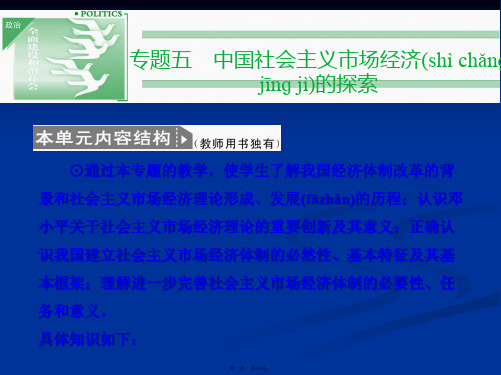 高二政治备课课件51中国社会主义市场经济的探索新选修2