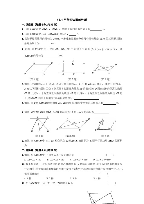 八年级上华东师大版平行四边形的性质同步练习