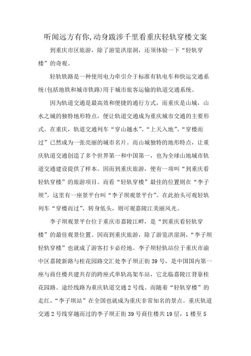 听闻远方有你,动身跋涉千里看重庆轻轨穿楼文案