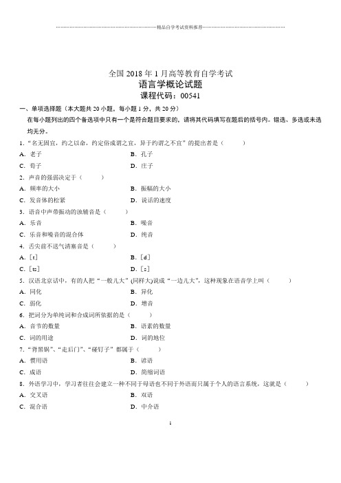 (全新整理)1月全国自考语言学概论试题及答案解析