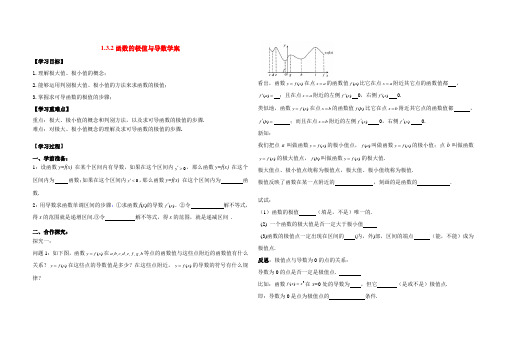 高中数学 1.3.2函数的极值与导数学案 新人教A版选修2-2