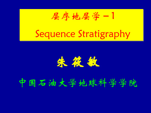 朱筱敏-层序地层学基本理论