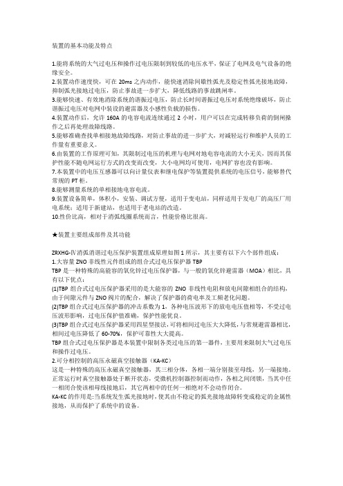 消弧消谐装置有关问题