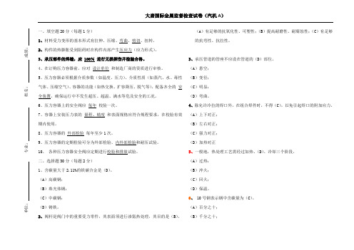 金属监督检查试卷汽机答案