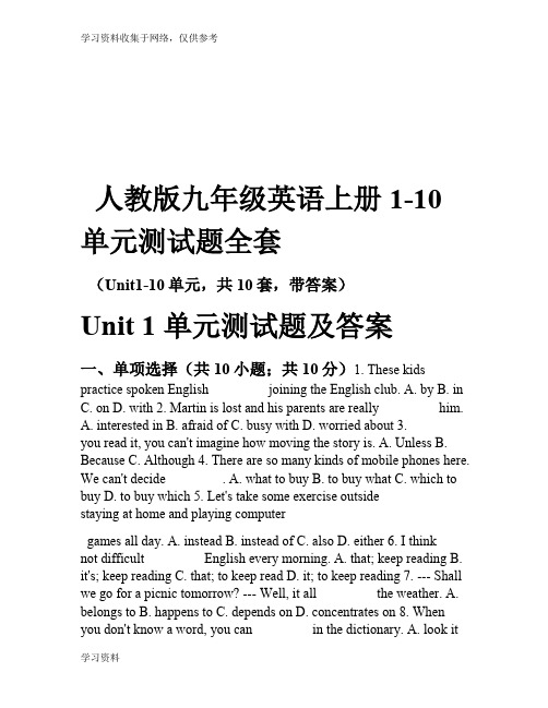 人教版九年级英语上册1-10单元测试题全套(Unit1-10单元,共10套,带答案)【精品资料】