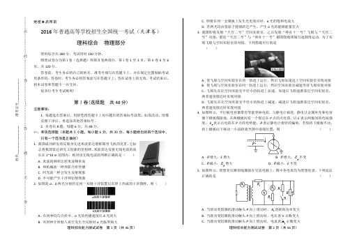 2016年高考理综天津卷(含详细答案)