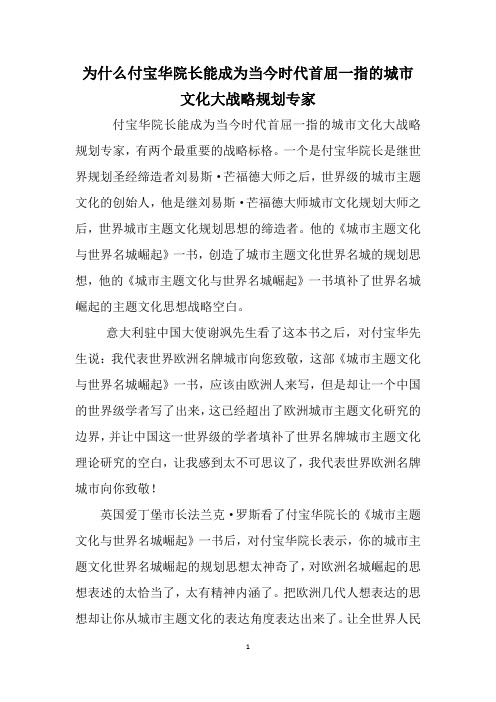 为什么付宝华院长能成为当今首屈一指的城市大战略规划专家