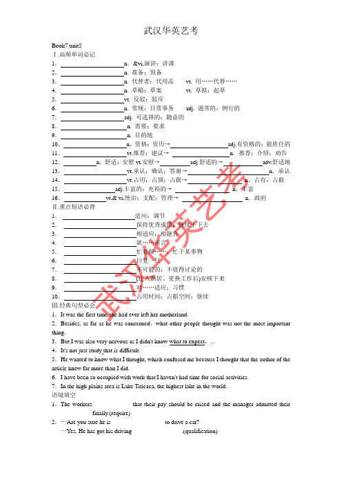 武汉华英艺术生文化课 Book7 unit5