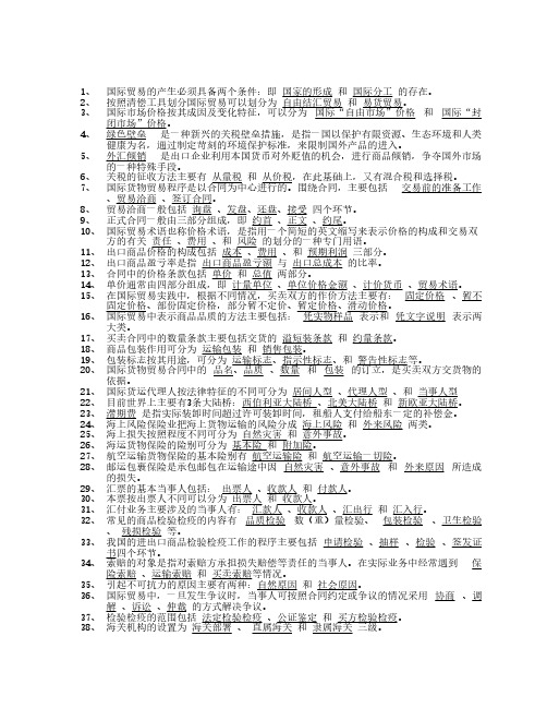 国际贸易实务形成性考核册答案