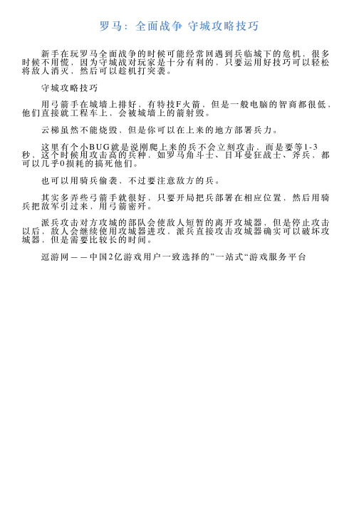 罗马：全面战争守城攻略技巧