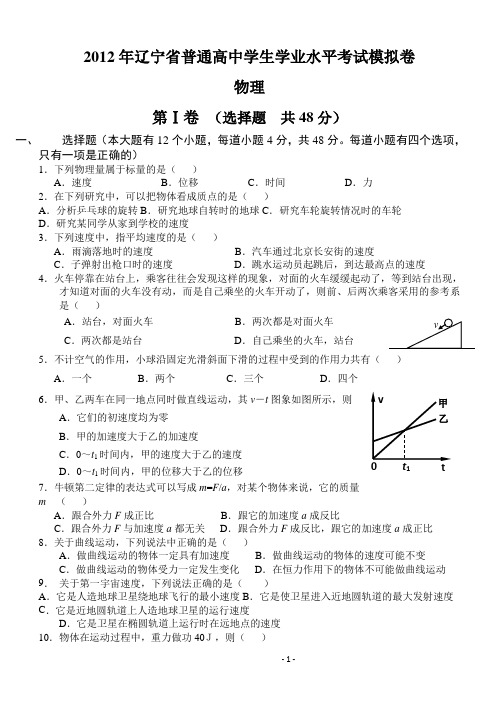 大连市学业水平测试模拟卷