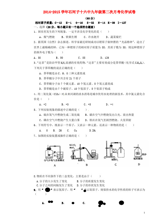 新疆石河子市第十六中学九年级化学上学期第二次月考试