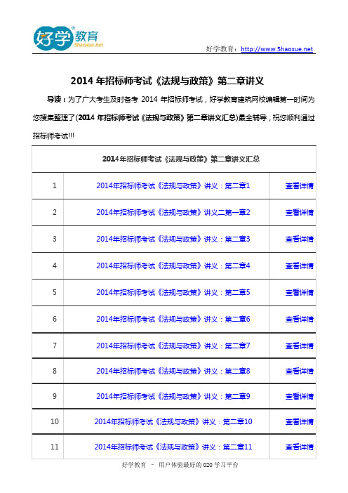 2014年招标师考试《法规与政策》第二章讲义