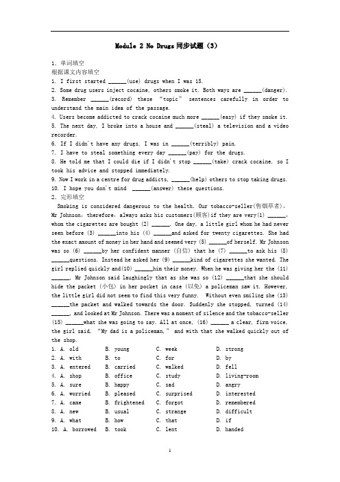 外研版高中英语必修2Module 2 No Drugs同步试题(3)