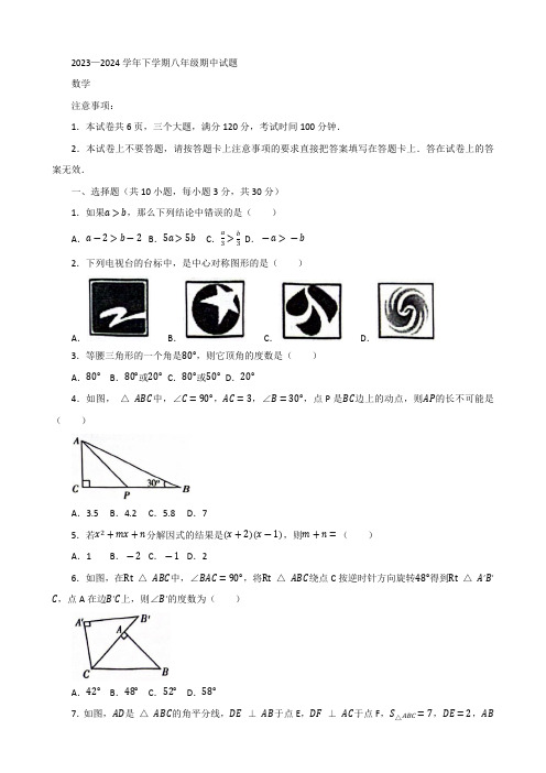 河南省郑州市中原区2023-2024学年八年级下学期4月期中考试数学试题(含答案)