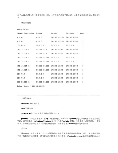 路由表说明(详解route print)