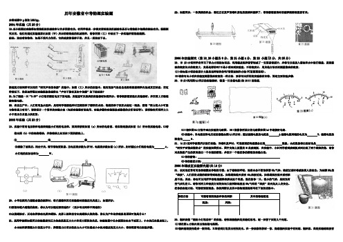 历年安徽省中考物理实验题