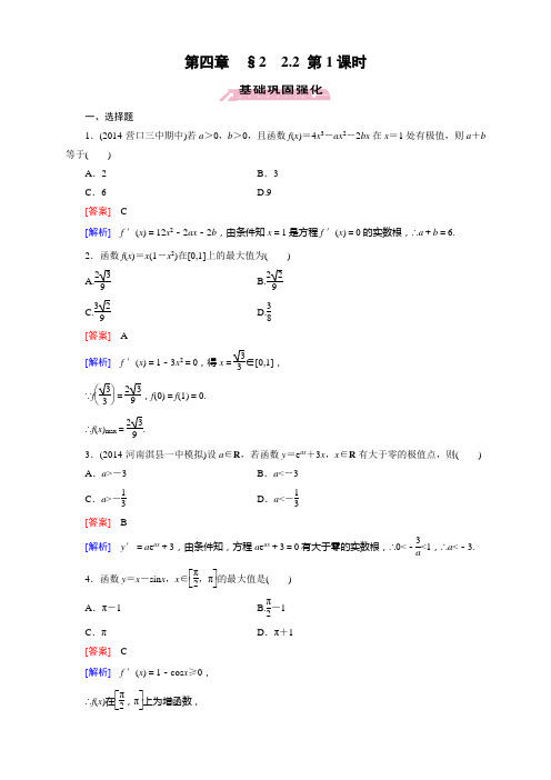 高中数学(北师大版,选修11)：第四章+导数应用(课件+同步练习+章末归纳总结+综合检测,10份)第