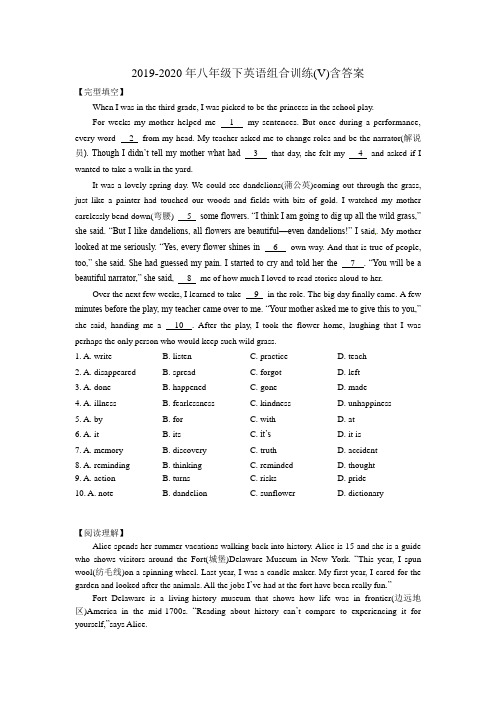 2019-2020年八年级下英语组合训练(V)含答案
