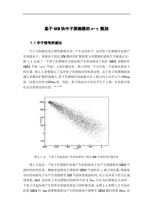 基于GEM快中子探测器的n-γ甄别