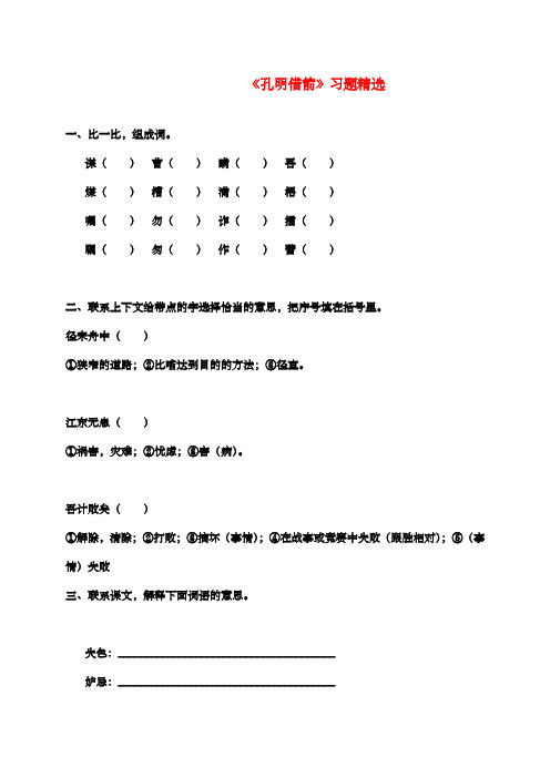 新湘教版小学语文六年级上册《孔明借箭》过关习题精选