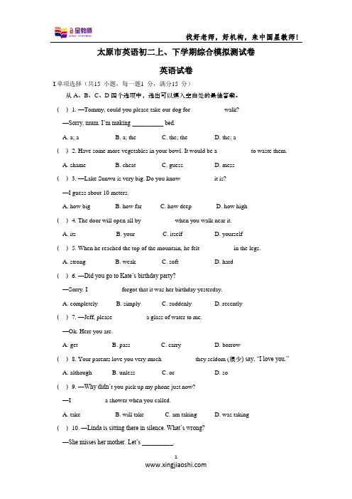 太原市英语初二上、下学期综合模拟测试卷