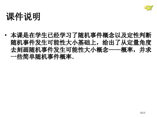 随机事件与概率PPT教学课件市公开课一等奖省优质课获奖课件.pptx