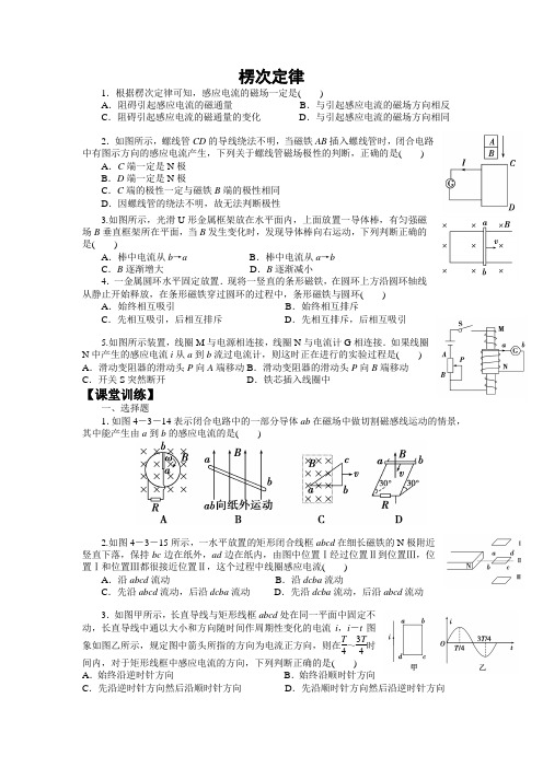 楞次定律练习题及答案解析