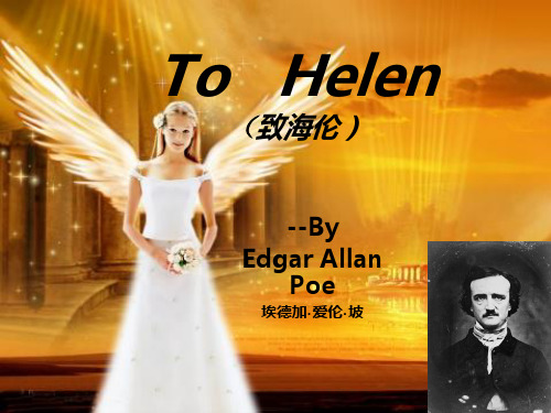 爱伦坡To Helen 赏析