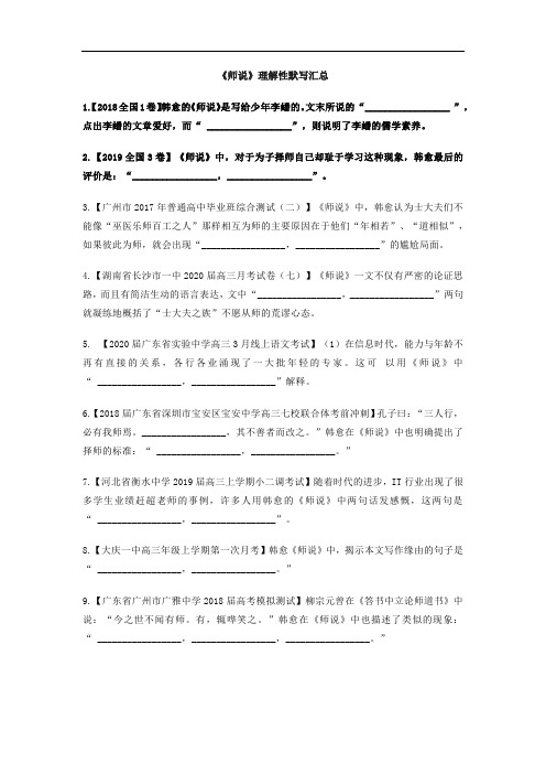 【期中期末备考复习】《师说》理解性默写60题