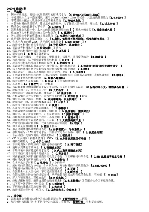 房建专科考试科目习题及答案-建筑材料-全