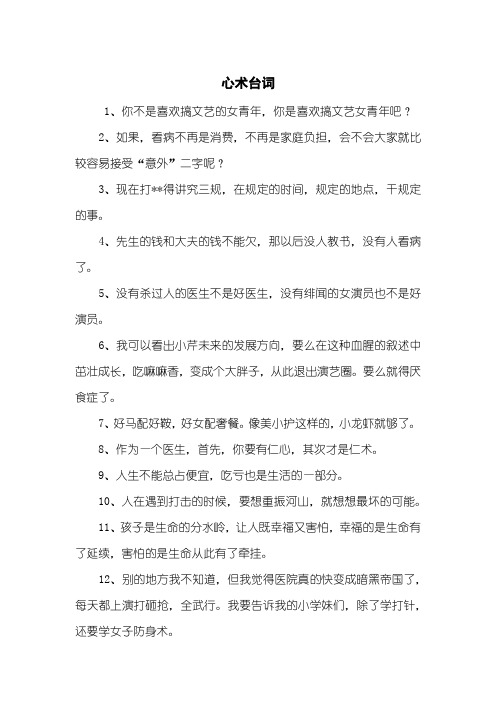 心术台词