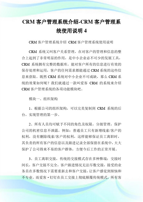 CRM客户管理系统介绍-CRM客户管理系统使用说明4.doc