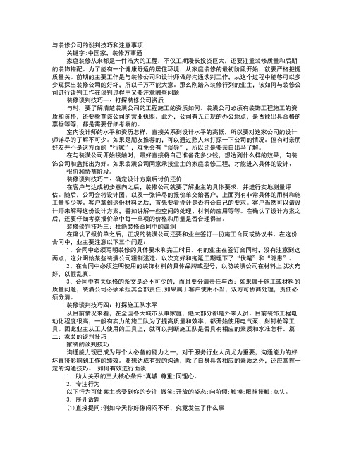 与装修公司谈判技巧