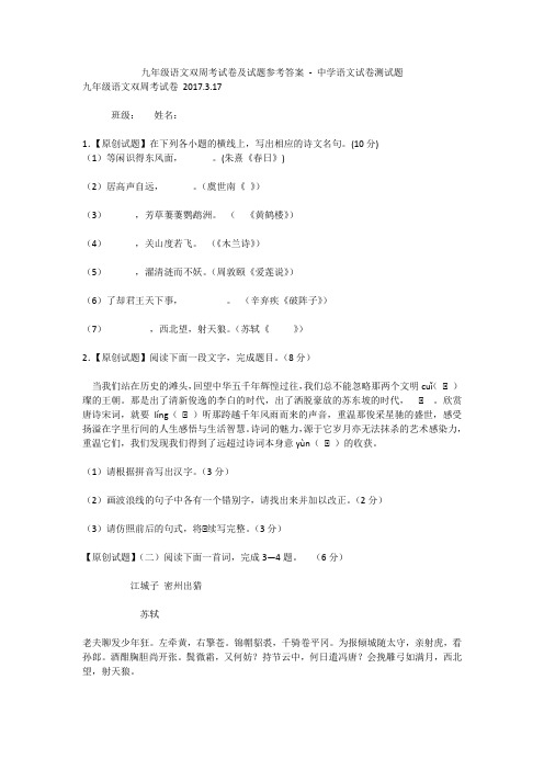 九年级语文双周考试卷及试题参考答案 - 中学语文试卷测试题1236