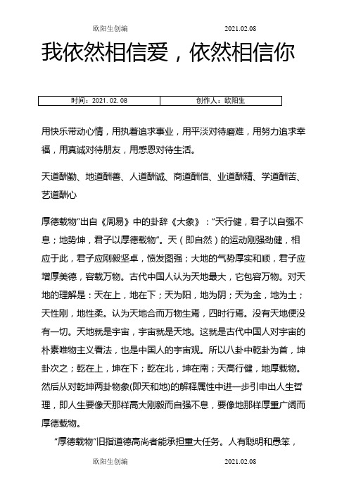 天道酬勤、地道酬善、人道酬诚、商道酬信、业道酬精、学道酬苦、之欧阳生创编