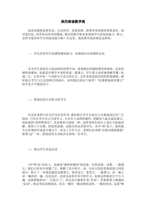 我的阅读教学观