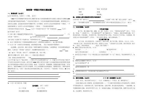 初四第一学期月考语文测试题