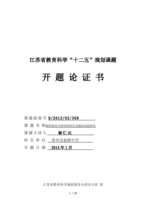 江苏省教育科学十二五规划课题