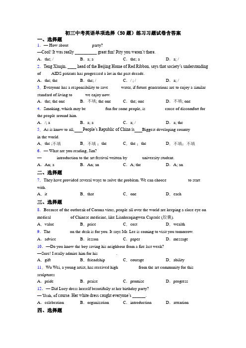 初三中考英语单项选择（50题）练习习题试卷含答案