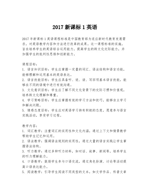 2017新课标1英语