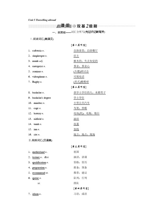 选修七 Unit 5 Travelling abroad Word版含答案