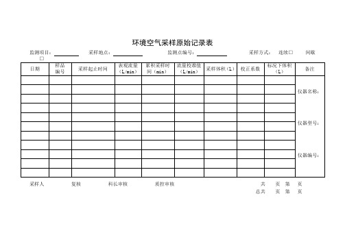 流量校准记录