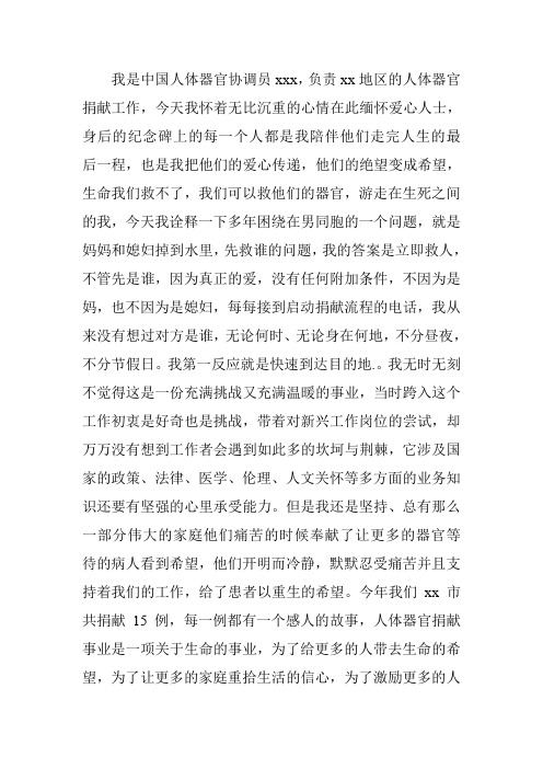 人体器官协调员会议交流发言稿(参照用)