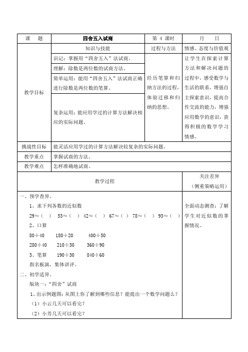 苏教版四年级上册数学《四舍五入试商》(教案)