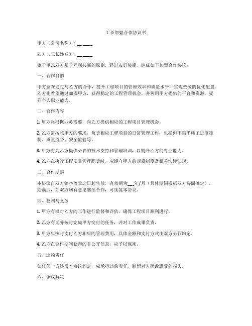 工长加盟合作协议书