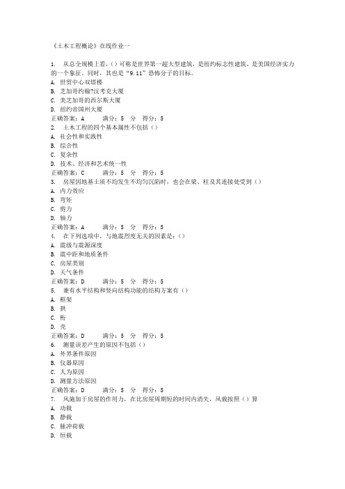 《土木工程概论》在线作业一