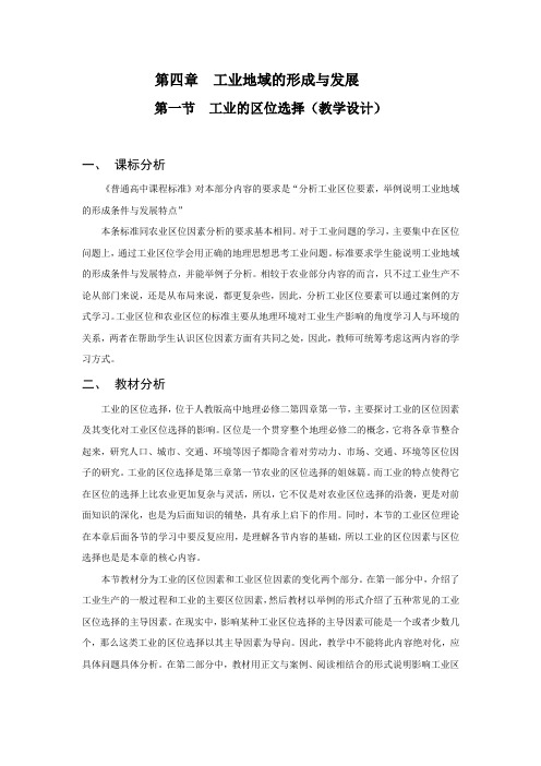 高中地理_工业的区位选择教学设计学情分析教材分析课后反思